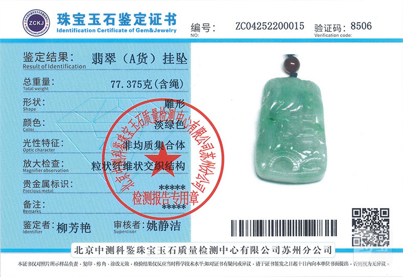 清  山水人物翡翠牌 - 图7